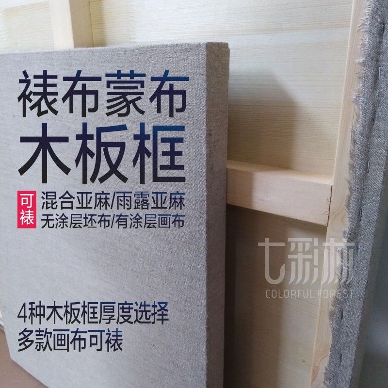 岩彩木板坦培拉油画裱布亚麻