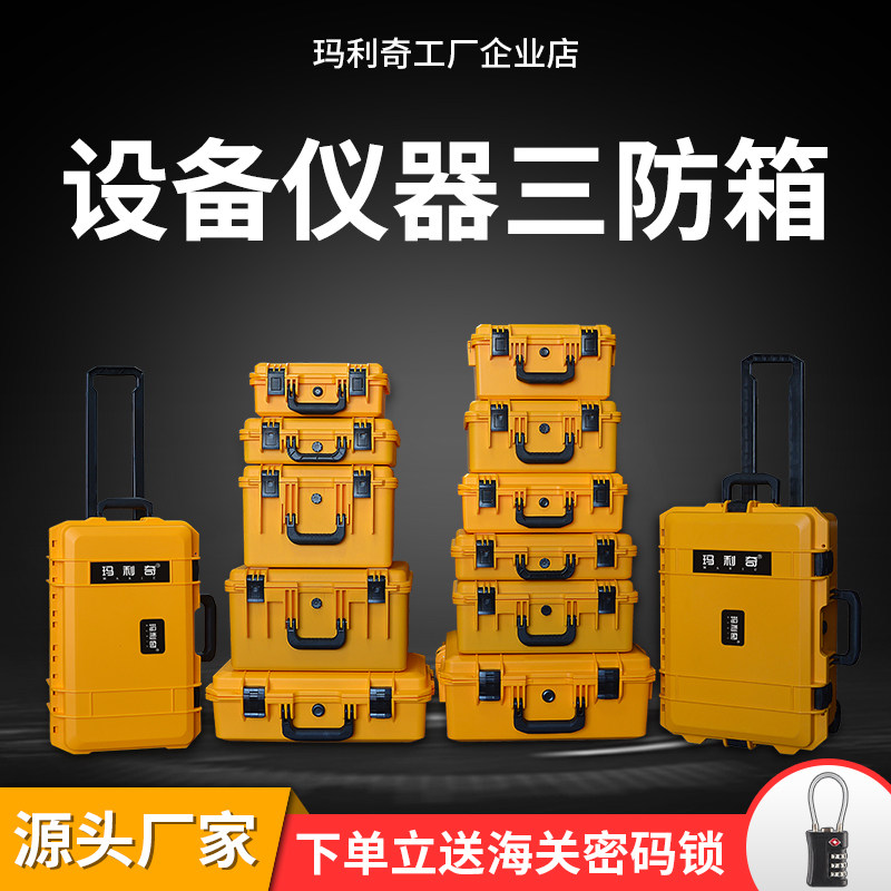 塑料设备仪器防水三防收纳手提箱图片