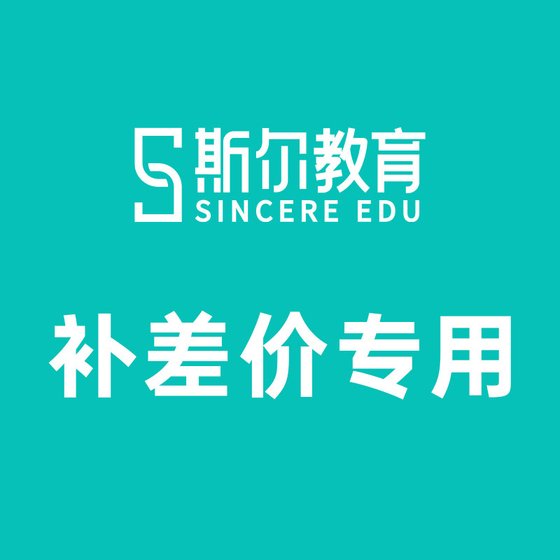 斯尔教育2024税务师教材网络课程考试课件3考季5科班网课使用感如何?