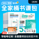 斯尔教育初级会计教材2024打好基础只做好题66记5年真题3套模拟53斯维导图思维24年初会考试题库试卷实务经济法基础官方 新书现货