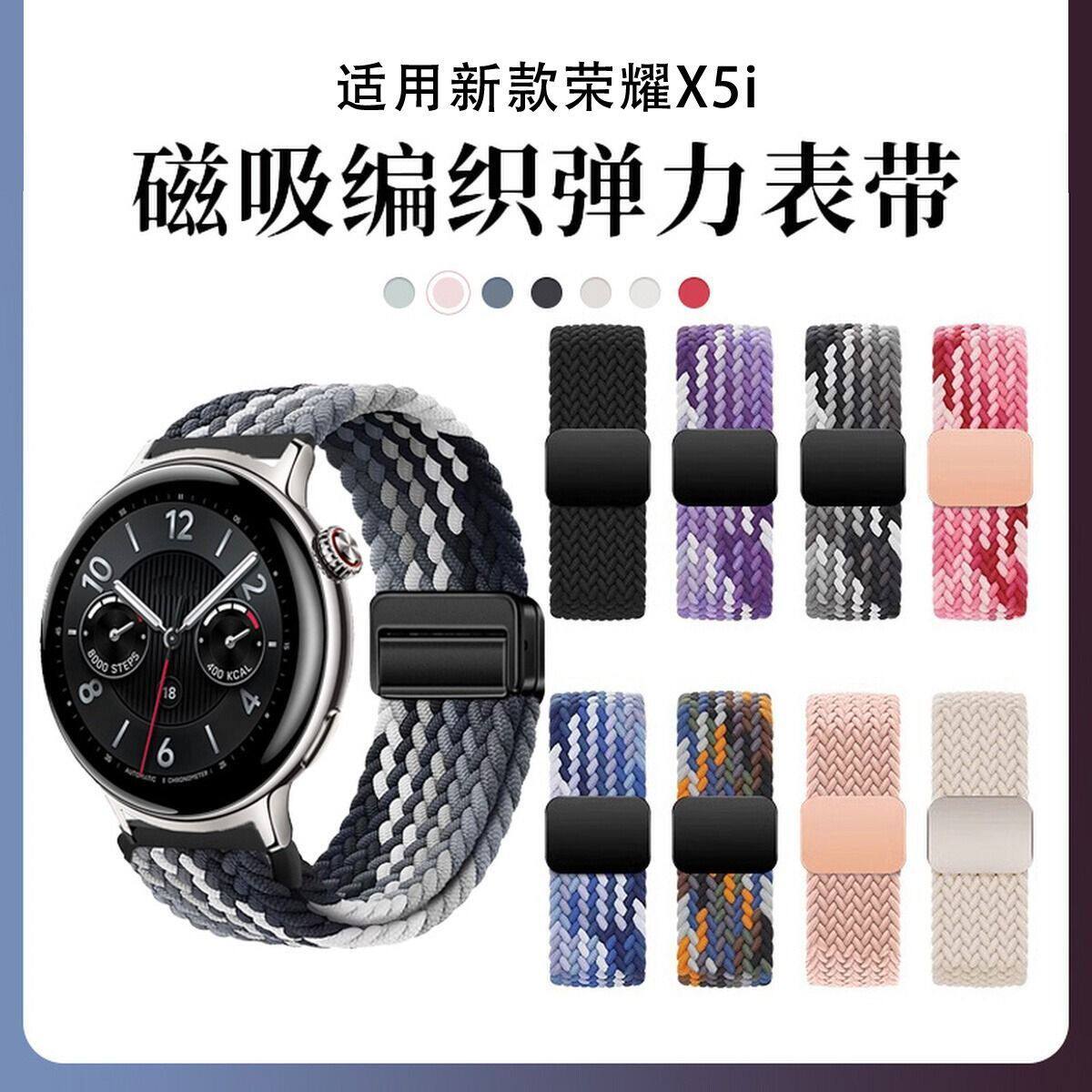 适用新款荣耀手表X5i表带尼龙编织磁吸表带honor手腕带运动荣耀X5