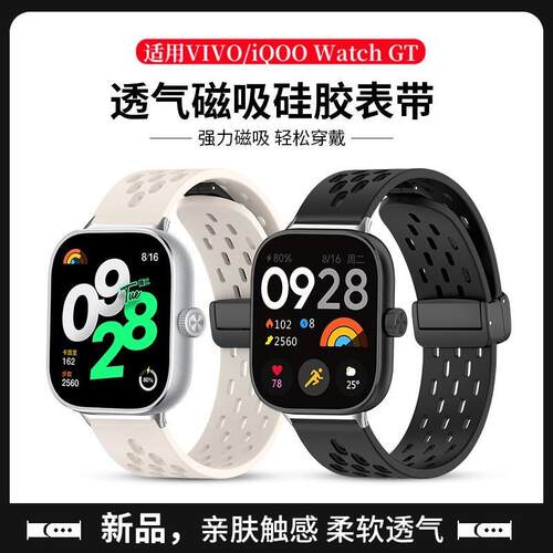 适用vivoWatch6表带iqoowatch5洞洞硅胶VIVO watch5磁吸扣手表带6