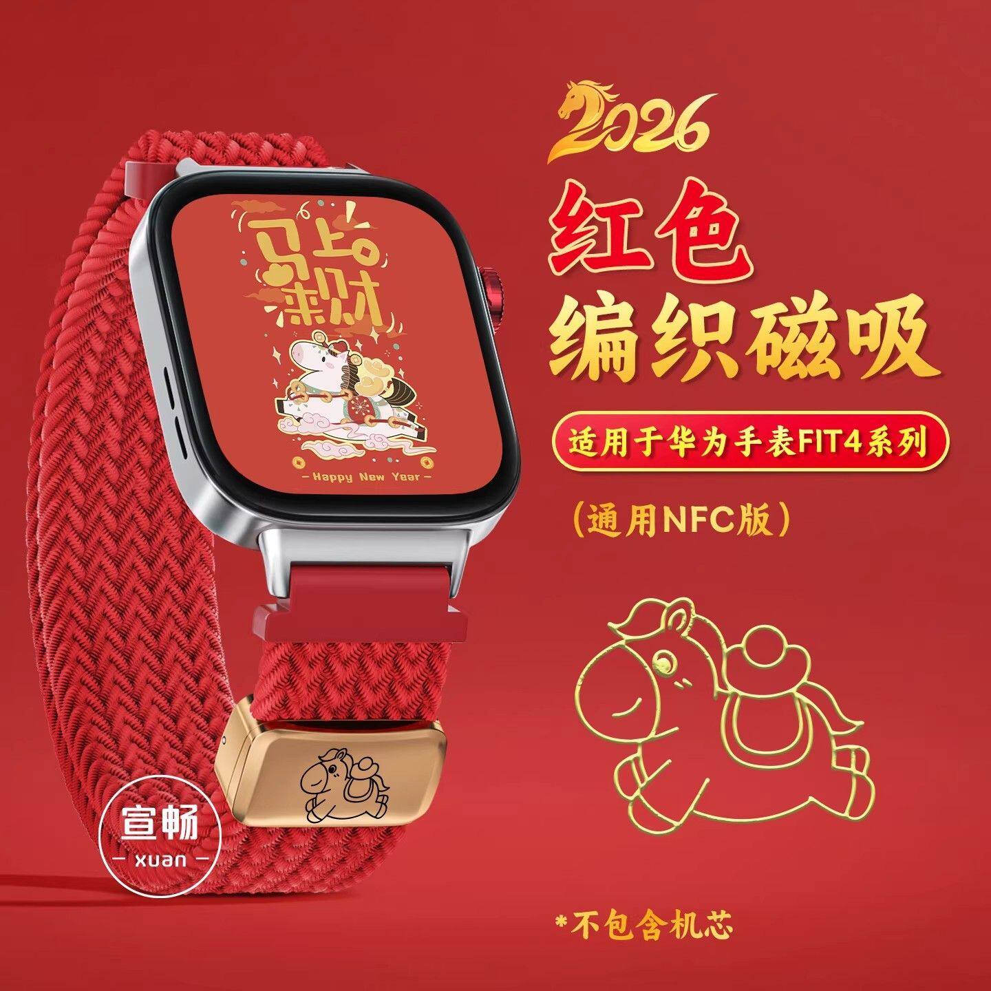 马上发财适用荣耀亲选2i表带手表5新年红编织磁吸X5马年限定款