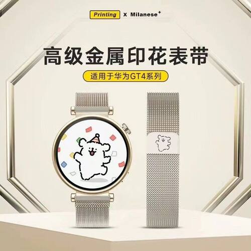 适用华为gt6表带5跳跳小狗4磁吸3轻奢watch4高级3pro米兰尼斯腕带