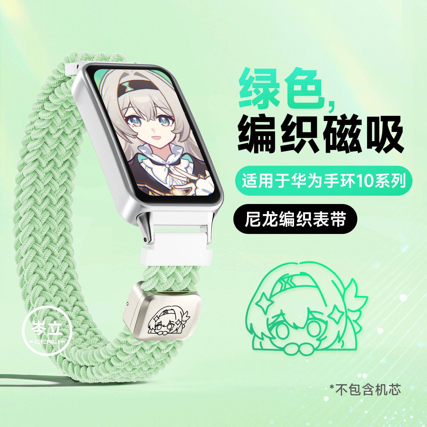 流萤适用华为手环10表带新款11代编织磁吸9/8NFC腕带可爱高级女夏