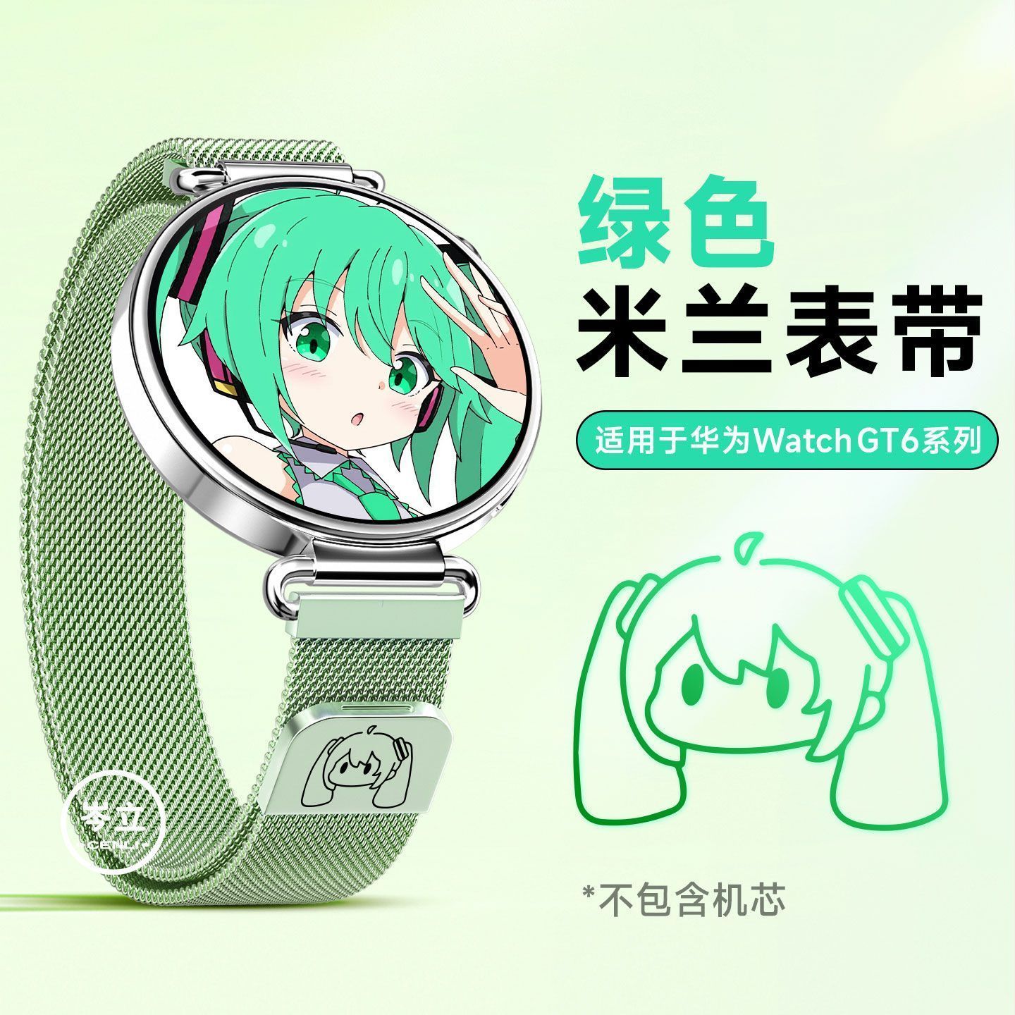 初音未来适用华为手表gt6表带gt5/4腕带5pro可爱watch4pro磁吸ins