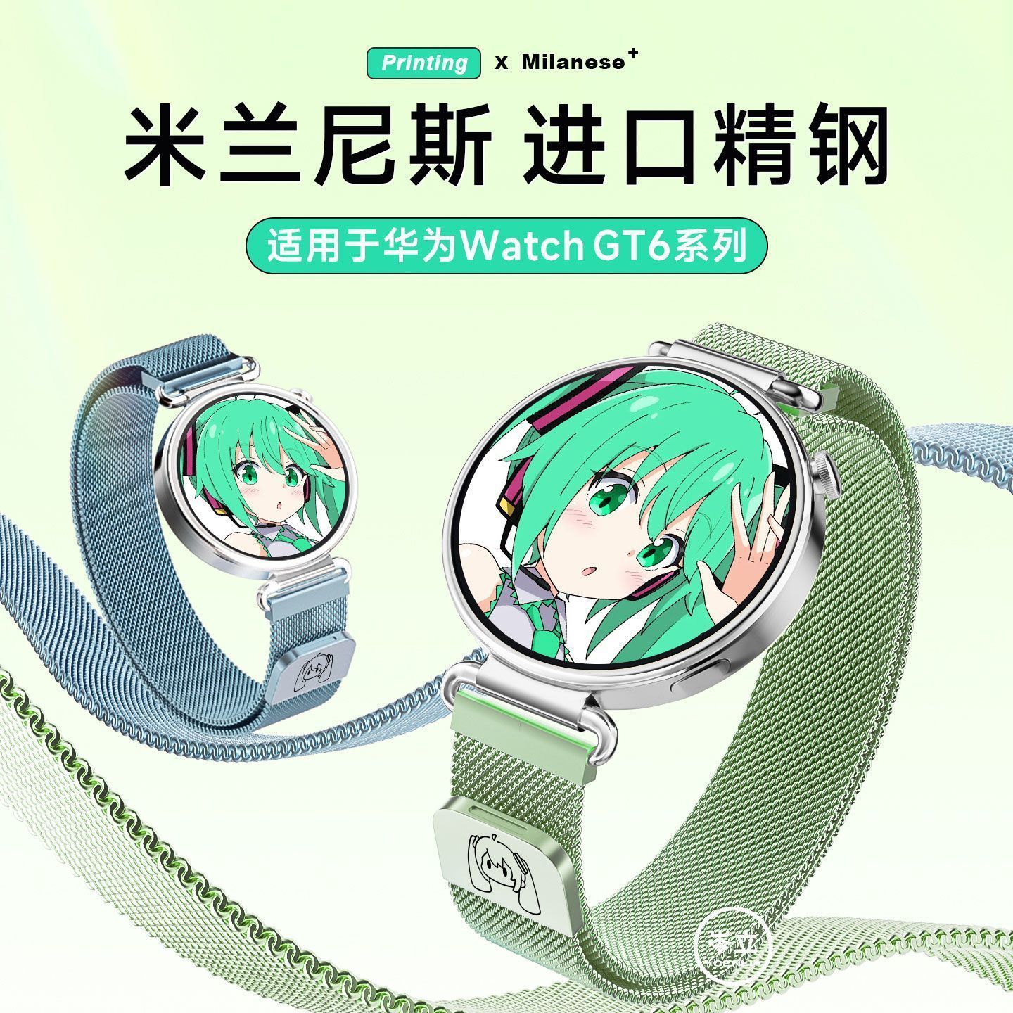 初音未来适用小米s5表带s4金属磁吸color2可爱s3/s2/s1米兰watch5