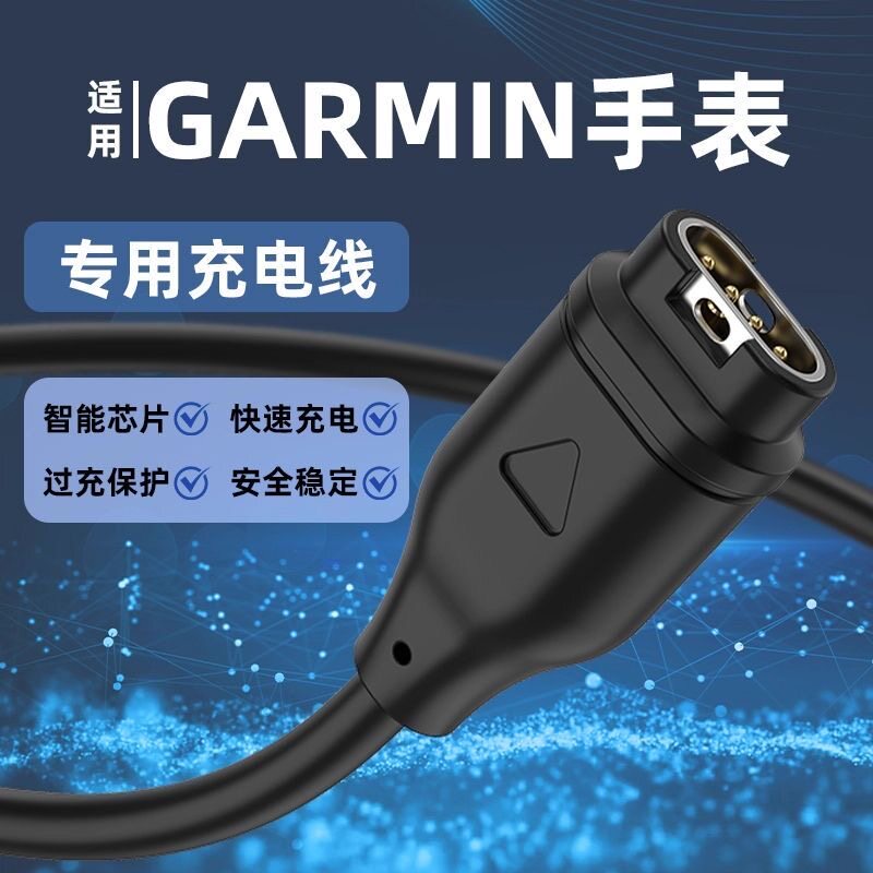 适用佳明手表充电器Garmin 245/255/955运动手表充电线FENIX系列