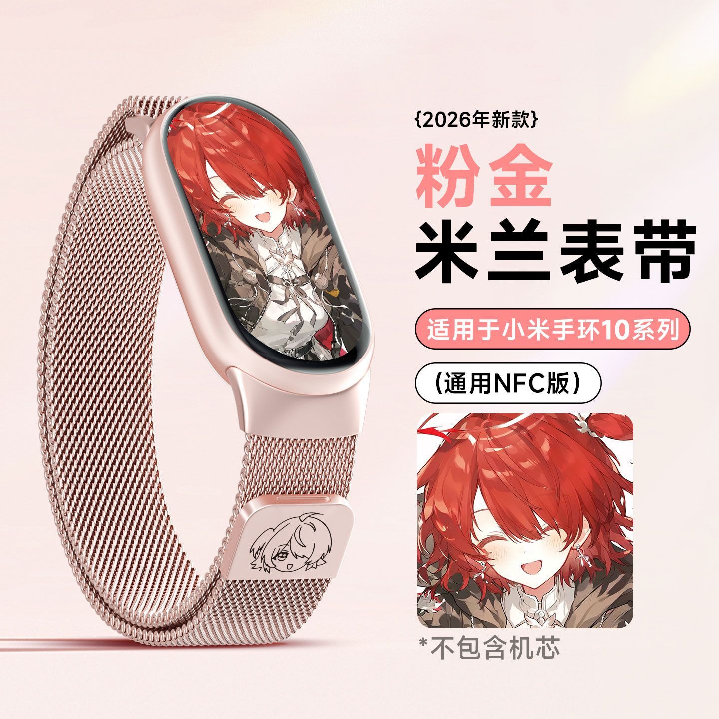 能天使适用小米手环10表带金属9/8磁吸腕带NFC明日方舟学生女夏季
