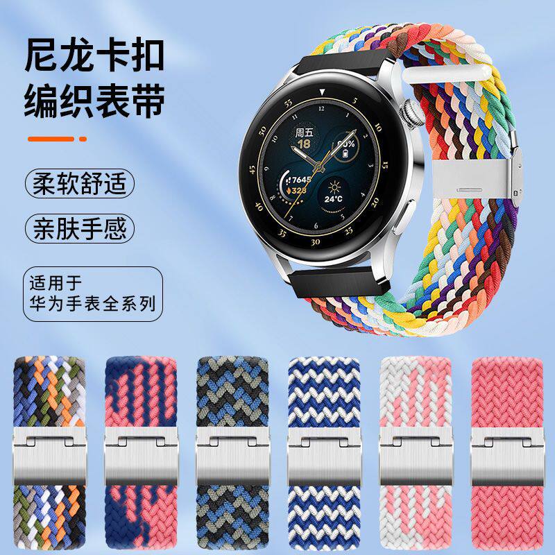 适用华为GT2 pro手表GT3 Pro表带watch3pro尼龙GT4编织腕带个性