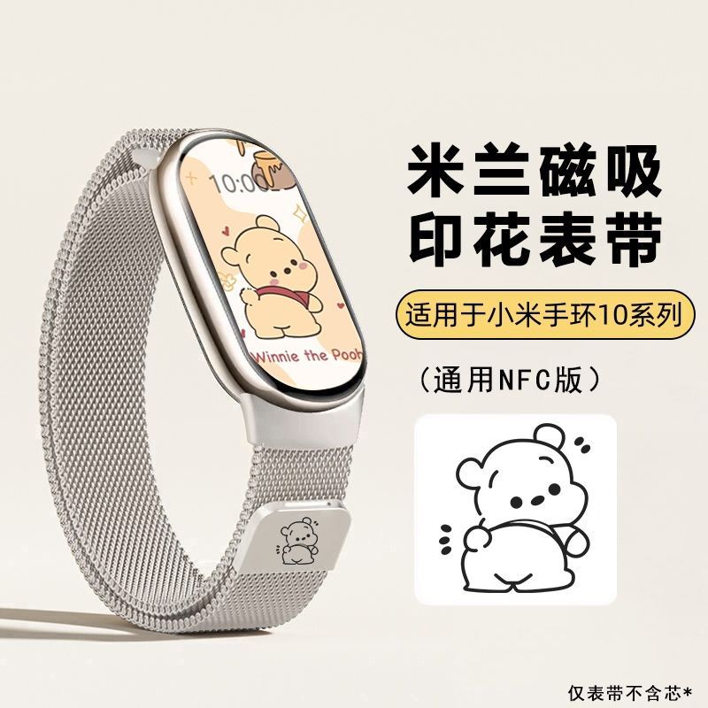 适用小米手环10/9米兰尼斯10陶瓷版nfc腕带磁吸表带新款小熊维尼8