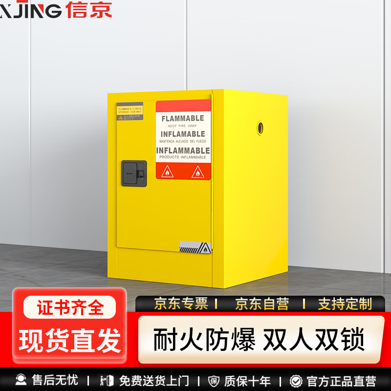 信京防爆柜工业防火防爆箱实验室化学品危险品储存安全柜