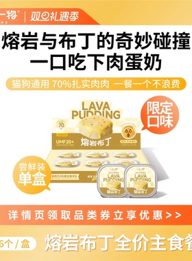 ERONE二人一物猫咪主食餐盒 鸡肉乳铁蛋白熔岩布丁猫湿粮猫零食