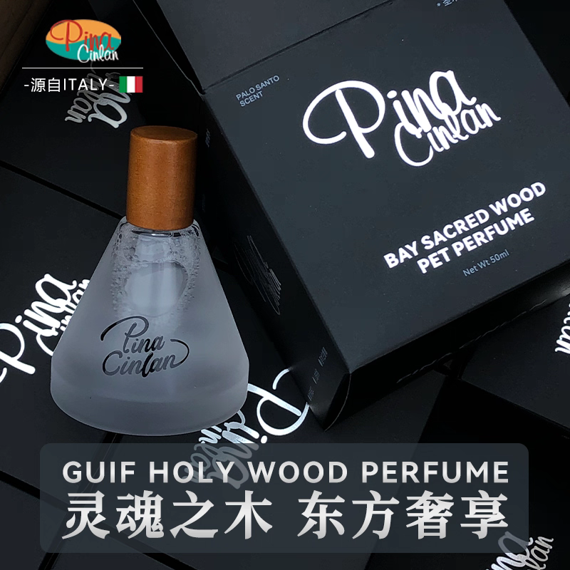 皮娜宠物香水香氛喷雾持久留香可舔舐猫狗除臭剂抑菌除螨除体味