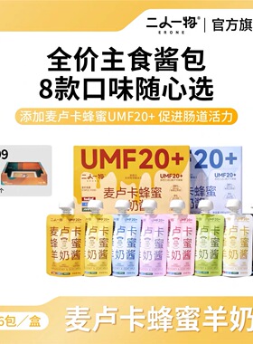 ERONE二人一物麦卢卡蜂蜜羊奶酱成幼猫咪湿粮主食餐包酱包80g*6包