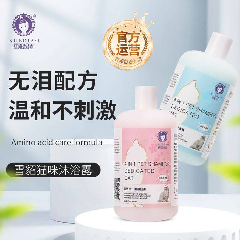 雪貂猫咪沐浴露猫咪专用杀螨除菌猫香波浴液