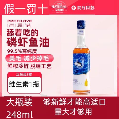麦极客百思诺磷虾鱼油猫用狗用宠物美毛护毛护肤防掉毛专用鱼油