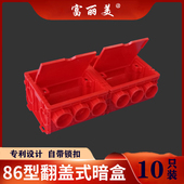 富丽美86型带锁扣暗装 底盒拼装 连体杯梳接线盒开关通用配盖板底盒