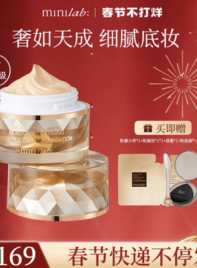 【新日期2028】minilab奢润紧致精华粉底霜抗皱提亮虫草贵妇霜