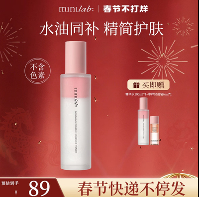 【2瓶装】minilab舒缓双萃精华水妆前保湿温和不刺激