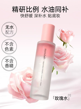 minilab舒缓双萃精华水妆前保湿温和不刺激