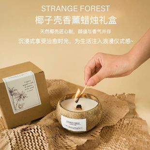 持久 椰子香薰蜡烛壳礼物礼盒小众高级女生礼品圣诞伴手礼香氛套装