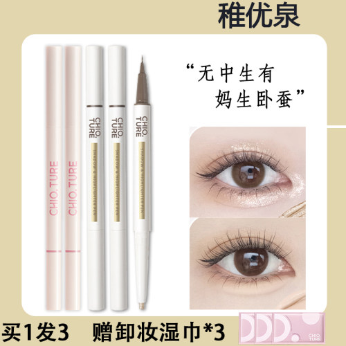 稚优泉卧蚕笔双头两用二合一提亮液珠光高光卧蝉笔哑光素颜妈生感
