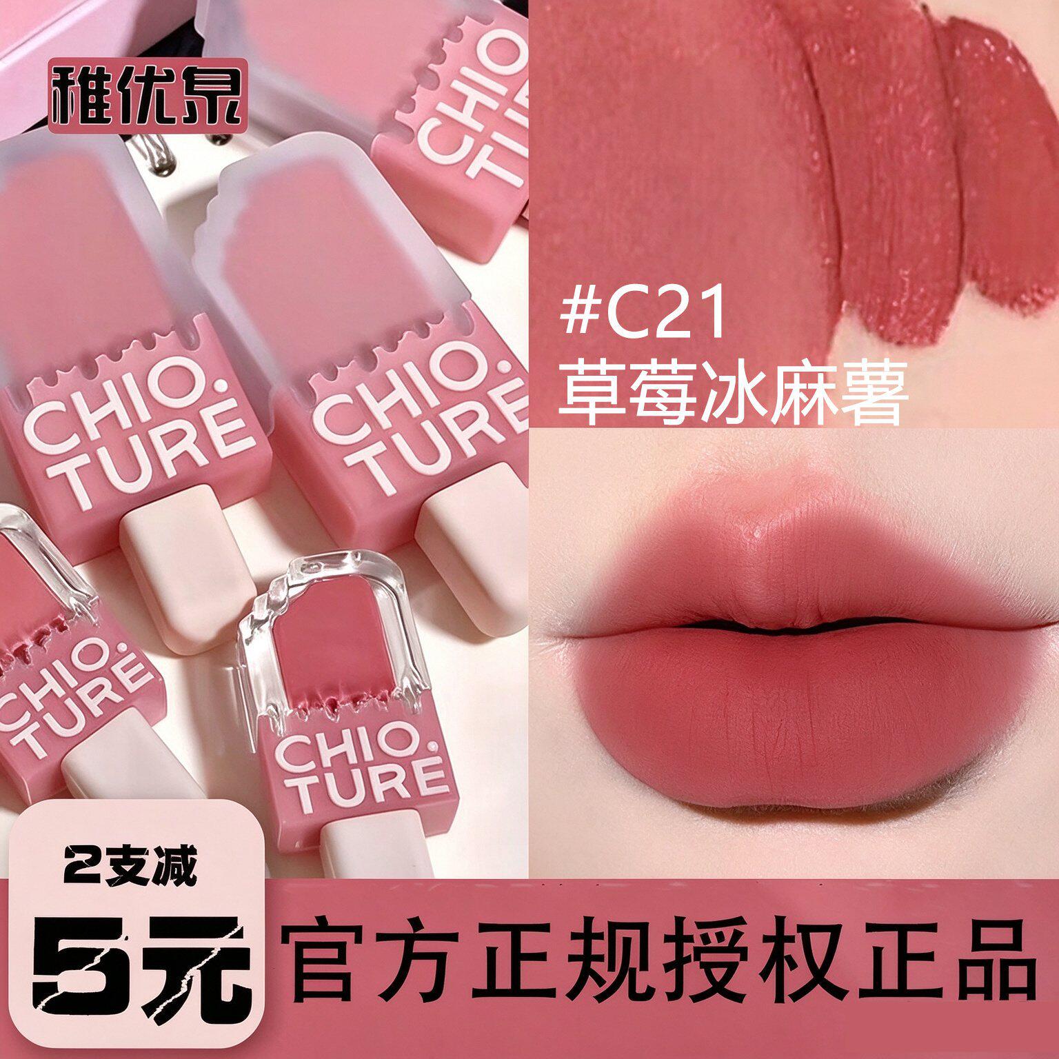稚优泉雪糕唇釉哑光丝绒雾面色肉桂奶茶色色易上色口红低饱和素颜