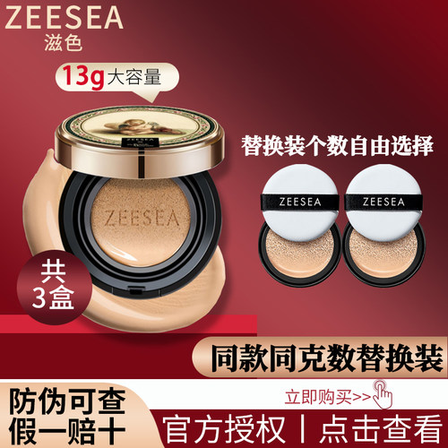 滋色气垫提亮肤色遮瑕中国