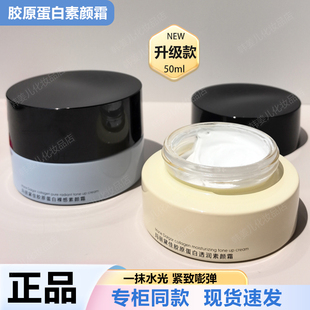 提亮肤色 玛丽黛佳胶原蛋白素颜霜持久提亮隔离遮瑕易涂抹官方正品