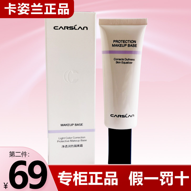 卡姿兰净透润色隔离霜45g保湿遮瑕三合一打底妆前乳BB霜裸妆正品