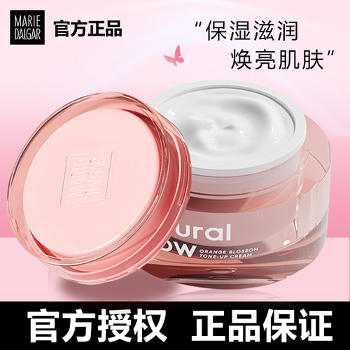 胖东来同款玛丽黛佳素颜霜正品
