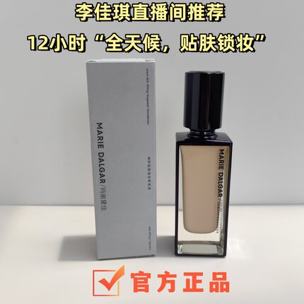 玛丽黛佳种籽粉底液干皮混干皮持妆不易卡粉贴肤30ml官方正品