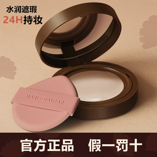 玛丽黛佳种籽气垫贴肤锁妆持妆混合肌柔光滋润粉底官方正品