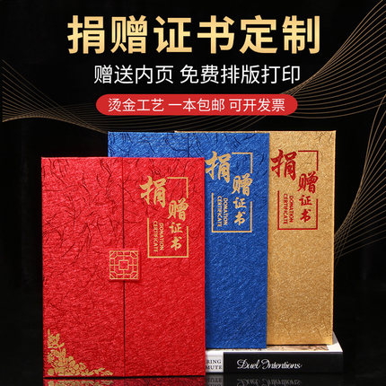捐赠证书三折页公益慈善募捐荣誉手册捐款纪念本感谢信高档烫金封面外壳定制定做爱心奖状A4内芯打印颁奖证书