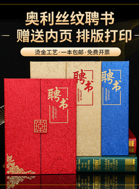 荣誉证书外壳聘书任命书聘任书高档证书套a4带打印奖状封面定制定做获奖优秀员工毕业结业会员证