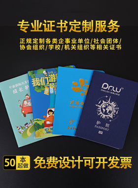 儿童成长培训护照制作荣誉会员证书定做定制美术协会工作证结业证书封皮订制获奖证书股权证定做