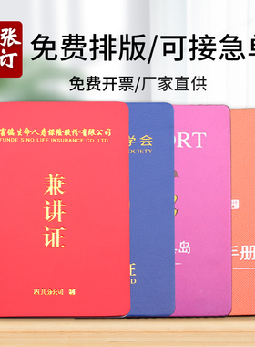 荣誉证书定制烫金封皮革培训结业证书订做早教学员儿童护照幼儿园毕业彩色内页订制股权聘书协会会员证书外壳