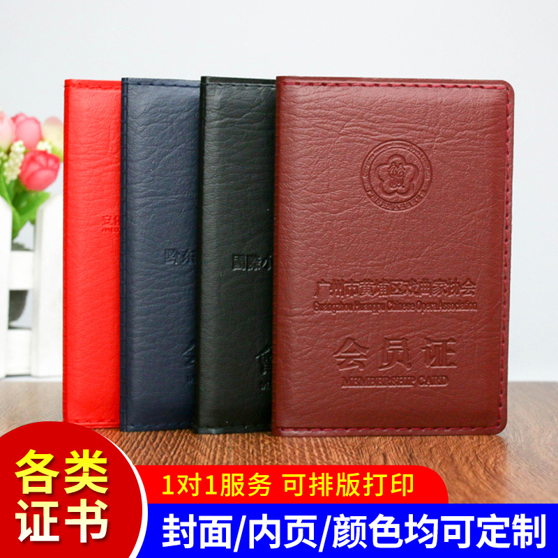 全家欢车线款会员证定制荣誉证书聘书制作结业证书儿童护照外壳高档收藏证书捐赠证书感谢信军令状订做