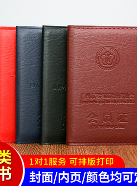 全家欢车线款会员证定制荣誉证书聘书制作结业证书儿童护照外壳高档收藏证书捐赠证书感谢信军令状订做