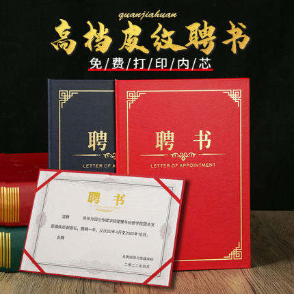 高档皮纹纸聘书定制聘任证书A4内页内芯免费打印烫金封面外壳制作公司社团学生会聘请书任命书定做证书外壳