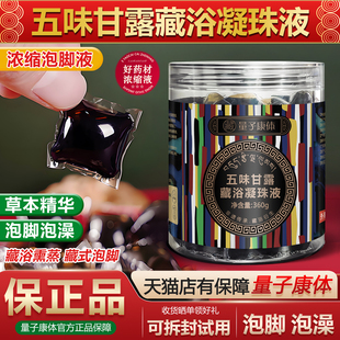 五味甘露藏浴凝珠液官方泡足浴中科红韵量子金珂引力藏药泡脚药包