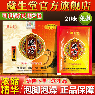 藏生堂浴足液官方旗舰店草本精华藏方洗脚液去排艾草藏药泡脚药包