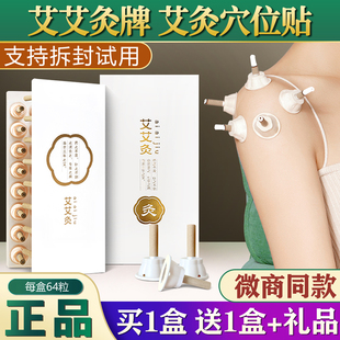 艾艾灸贴穴位贴64粒纯艾草叶艾条艾柱穴位灸贴蕲艾贴艾灸棒艾灸盒