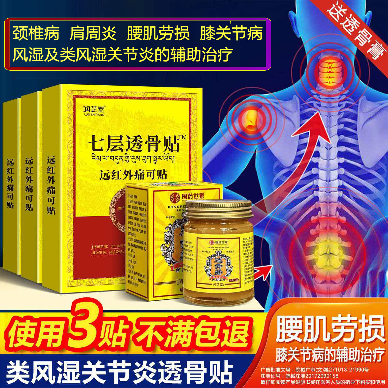七层透骨贴痛贴膏腰椎颈椎关节炎远红外痛可贴辅助治疗风湿膏药贴
