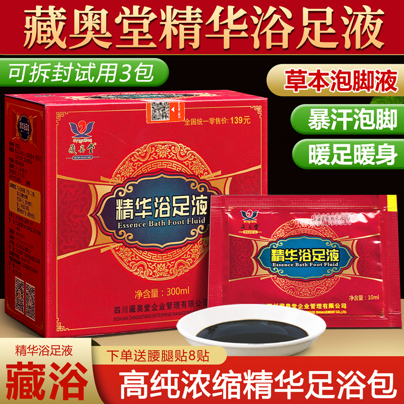 十万家庭选择浓缩精华泡脚药包液