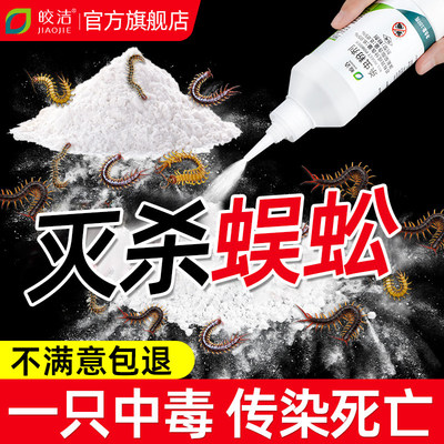 蜈蚣药非无毒全窝端家用室内杀蜈蚣驱灭防专用杀虫剂除去驱虫