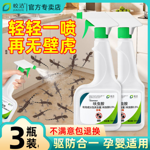 壁虎驱赶专用药家用喷雾