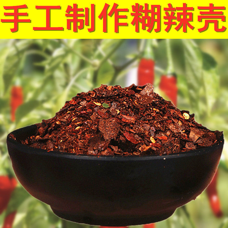 重庆柴火胡辣壳贵州糊辣椒面海椒面火锅羊肉粉蘸水凉拌125g