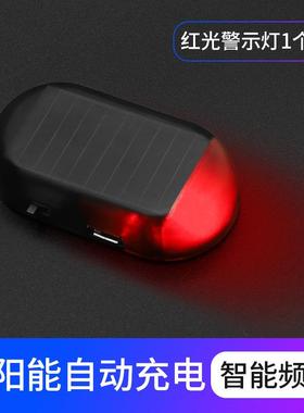 现货出售车用红 蓝色 太阳能免接线警示灯 led 装饰防盗灯 频闪灯